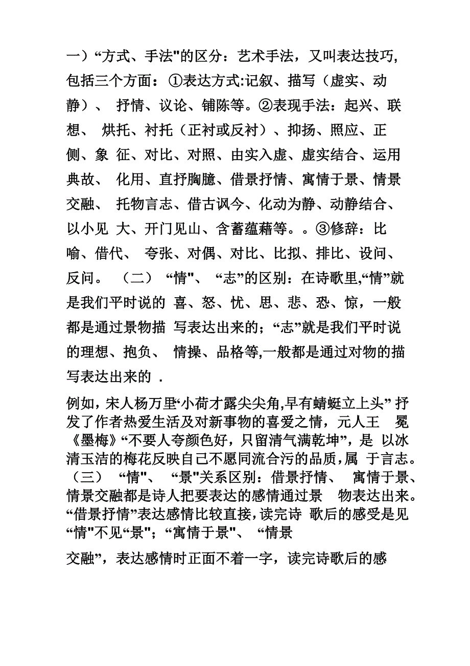 艺术手法表现手法_第1页