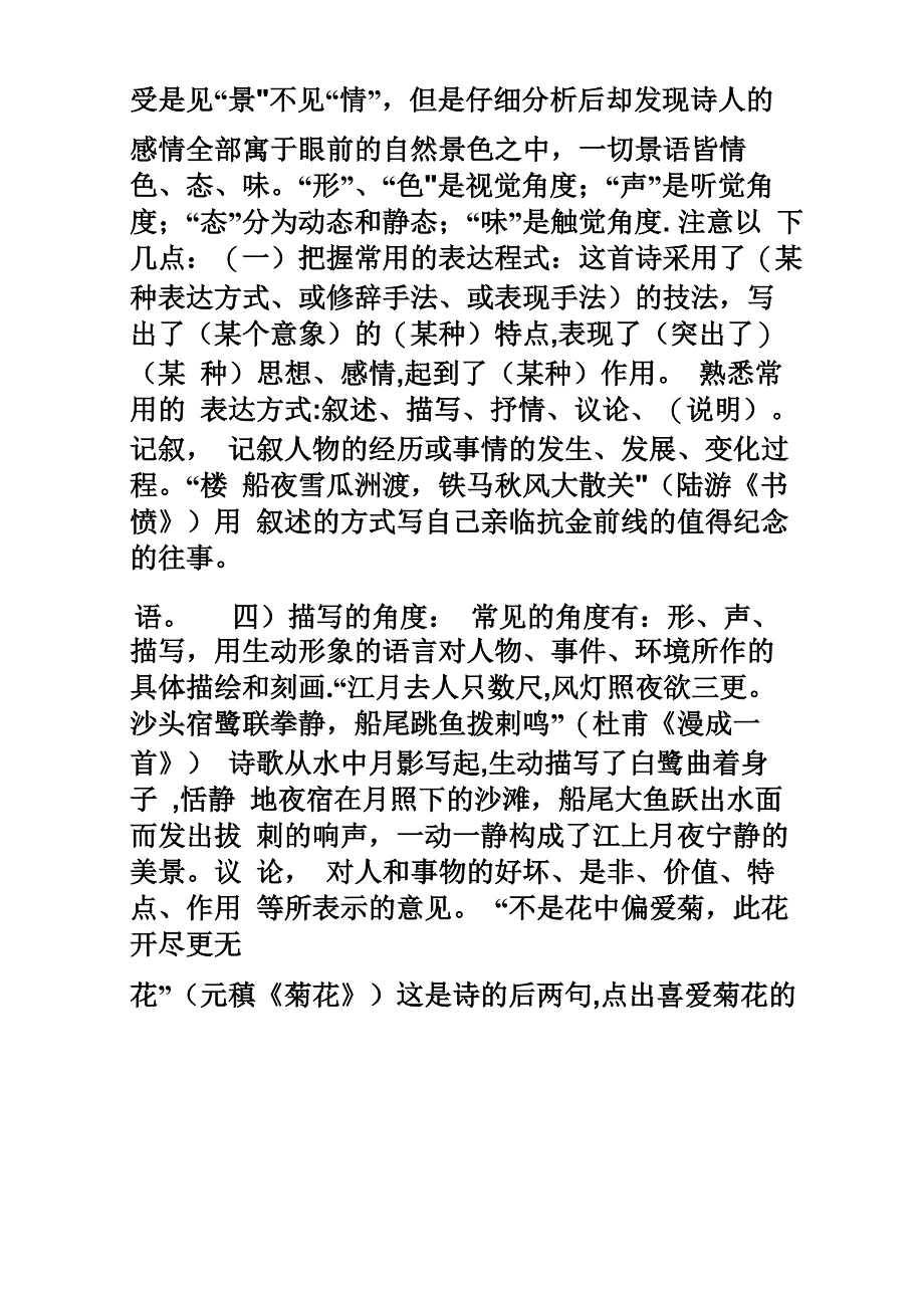 艺术手法表现手法_第2页