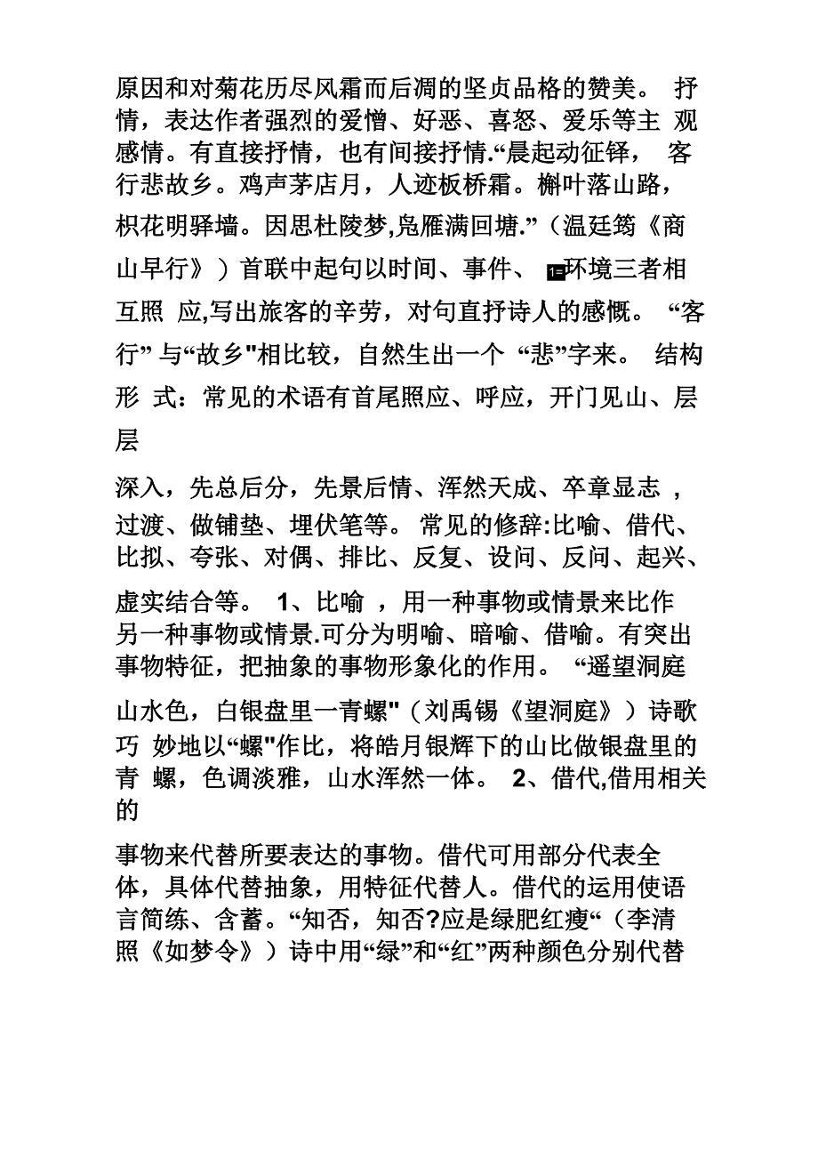 艺术手法表现手法_第3页