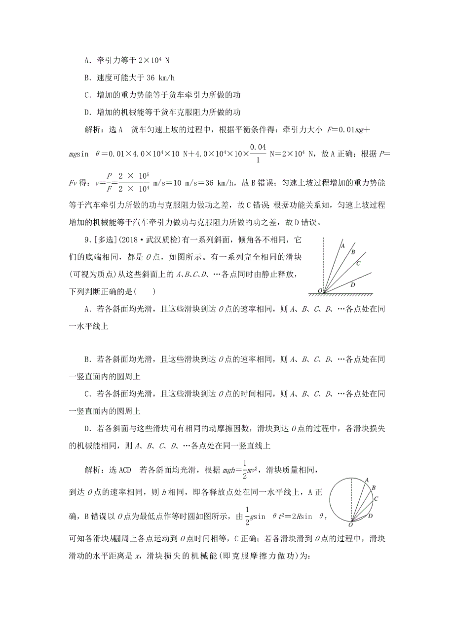 高考物理二轮复习 专题检测（八）技法专题——巧用“能量观点”解决力学选择题（含解析）-人教版高三全册物理试题_第4页