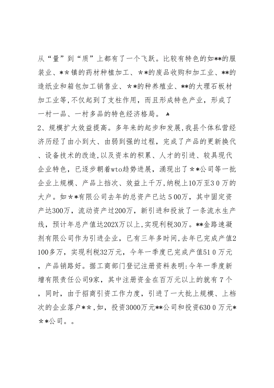 私营个体经济协会第一季度工作情况_第2页