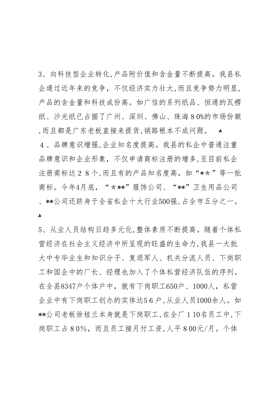 私营个体经济协会第一季度工作情况_第3页