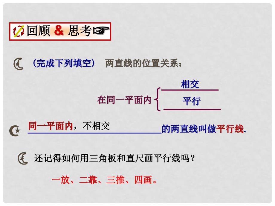 重庆市涪陵区中峰初级中学七年级数学 5.2.2平行线的判定精品课件 人教新课标版_第2页