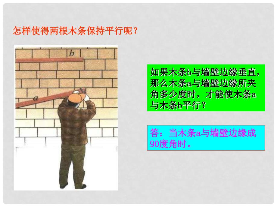 重庆市涪陵区中峰初级中学七年级数学 5.2.2平行线的判定精品课件 人教新课标版_第4页