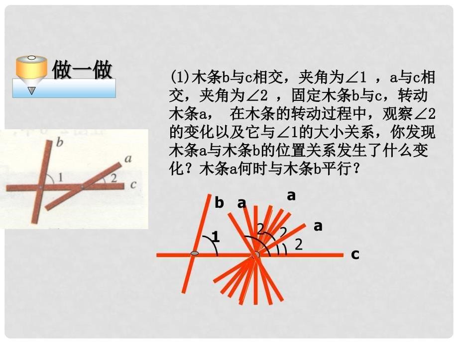 重庆市涪陵区中峰初级中学七年级数学 5.2.2平行线的判定精品课件 人教新课标版_第5页