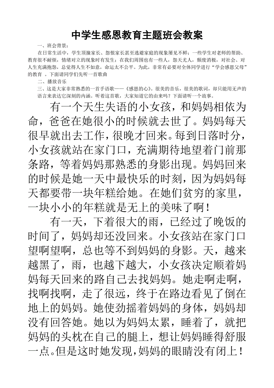 中学生感恩教育主题班会教案_____________________________一.doc_第1页