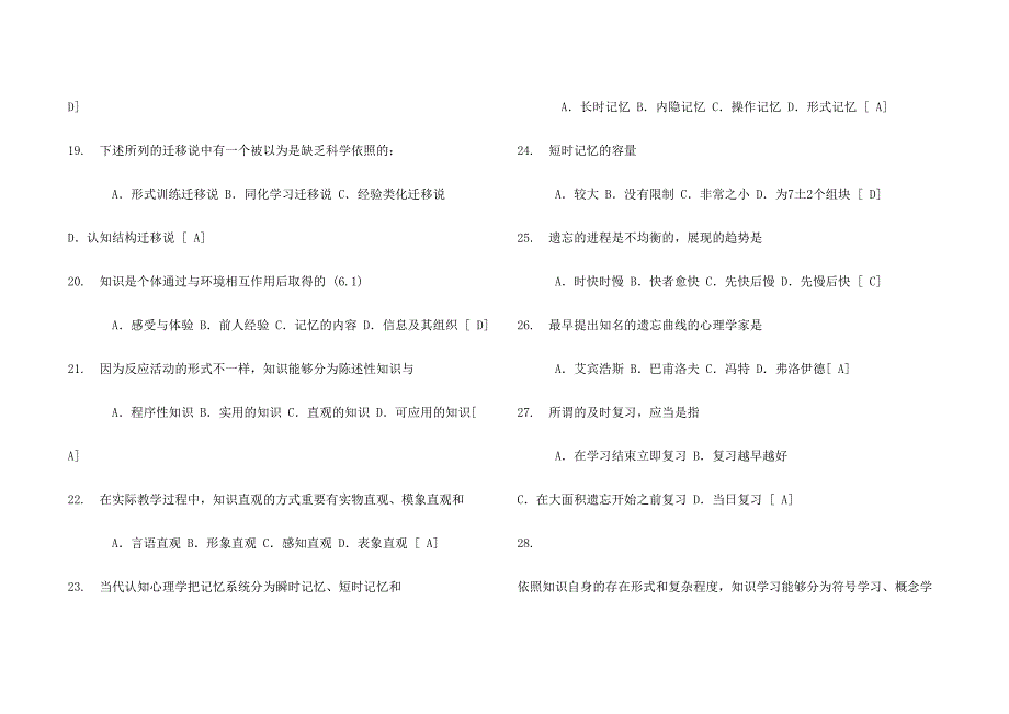 2024年教师事业编考试教育心理学题库模拟题_第3页