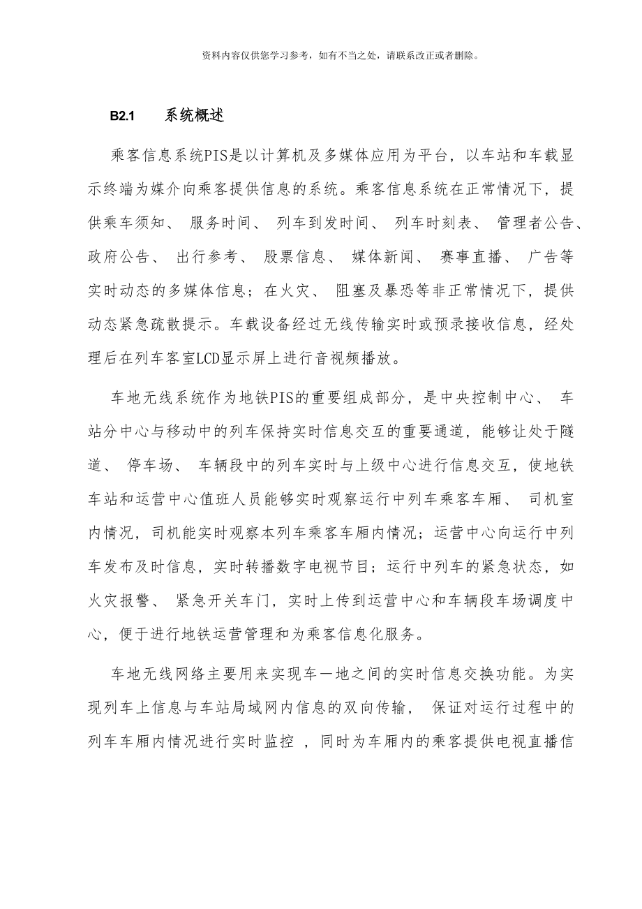 PIS车地无线系统LTE技术方案新版样本.doc_第1页