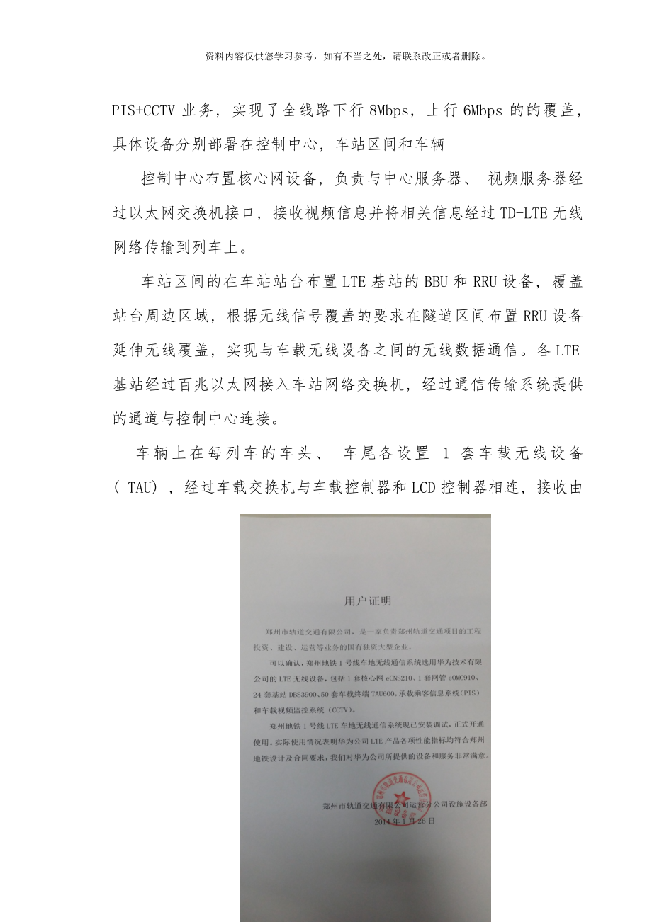 PIS车地无线系统LTE技术方案新版样本.doc_第4页