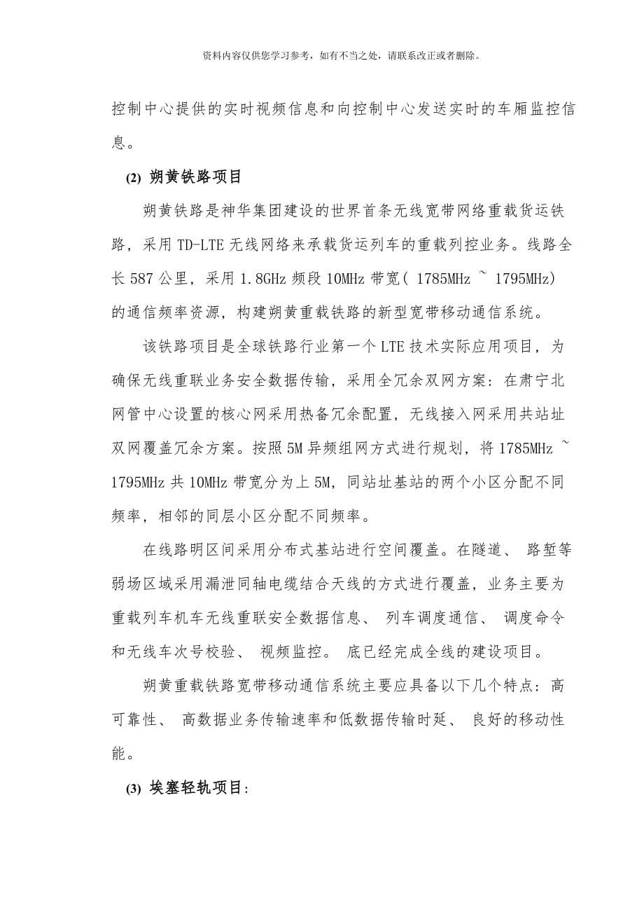 PIS车地无线系统LTE技术方案新版样本.doc_第5页