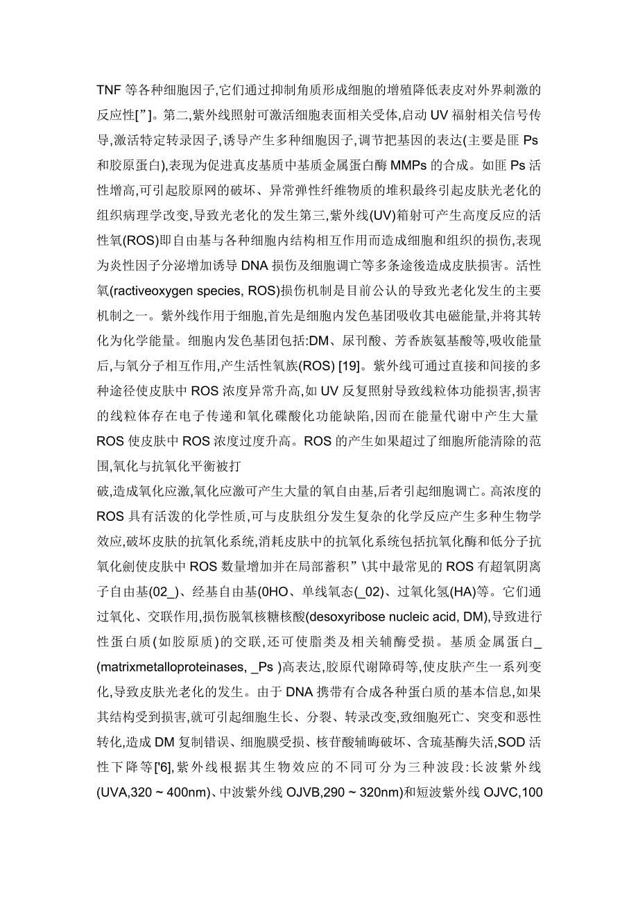 皮肤衰老的机制 (2).doc_第5页