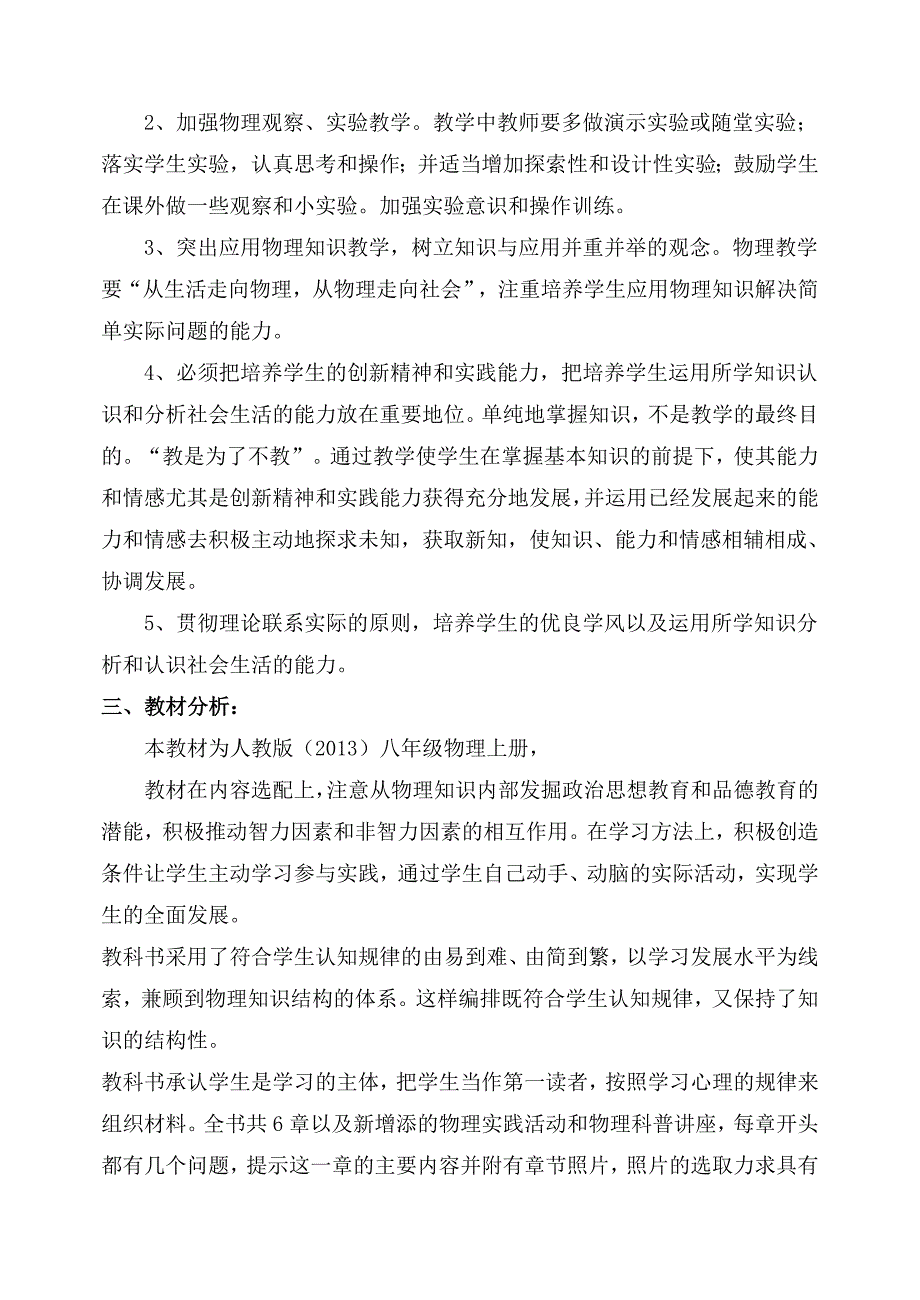 八年级物理上册教学计_第2页