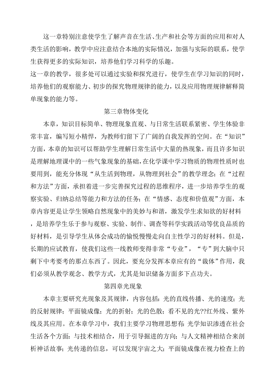 八年级物理上册教学计_第4页