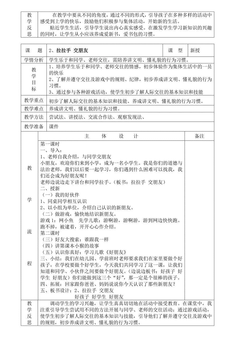 部编版人教版小学一年级上册道德与法治教案全册.docx_第5页