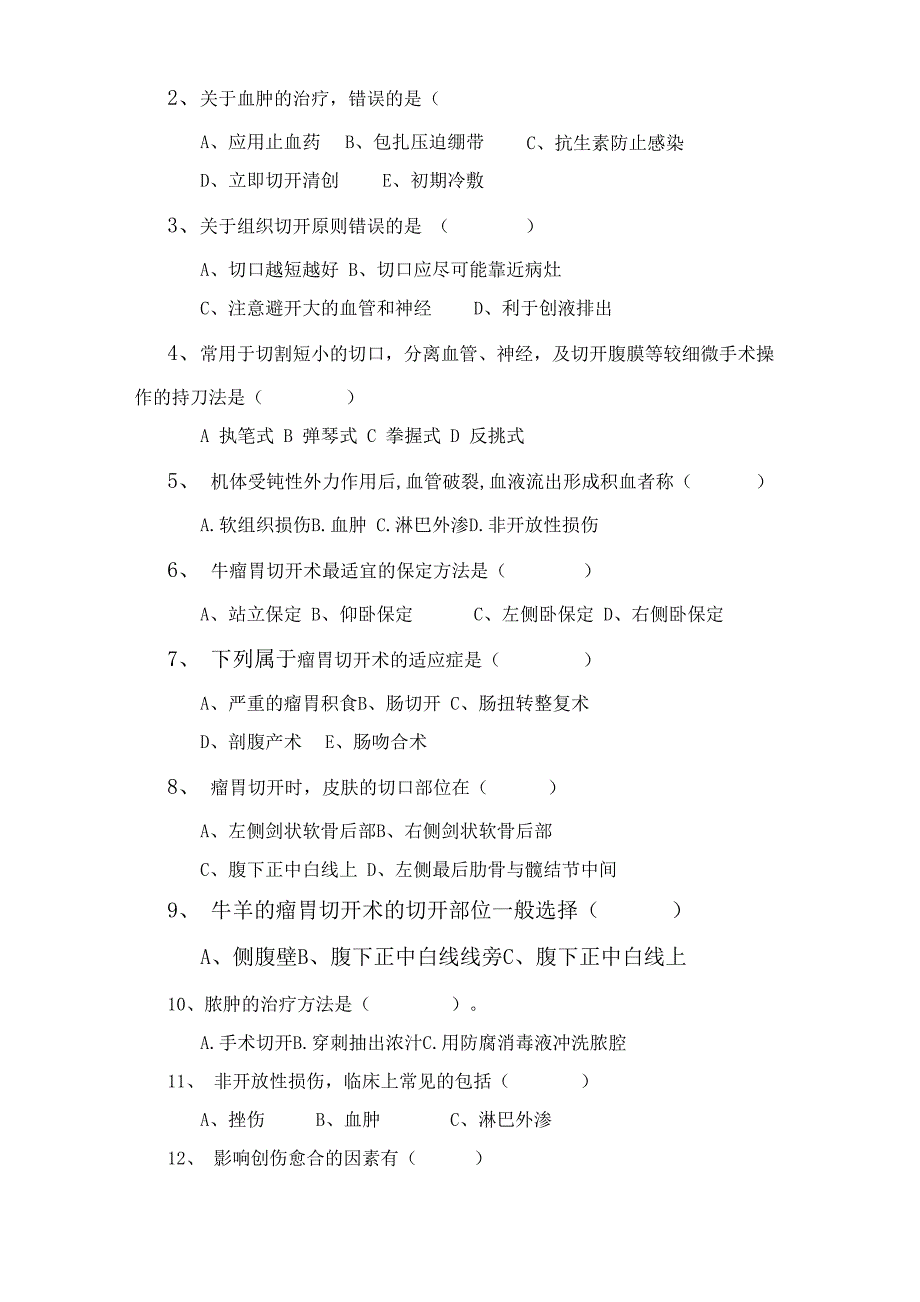 家畜外科及产科学_第2页