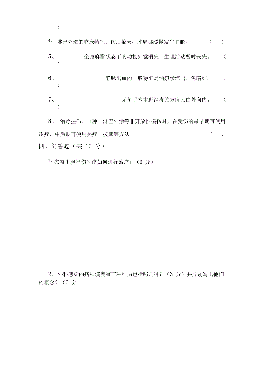 家畜外科及产科学_第4页