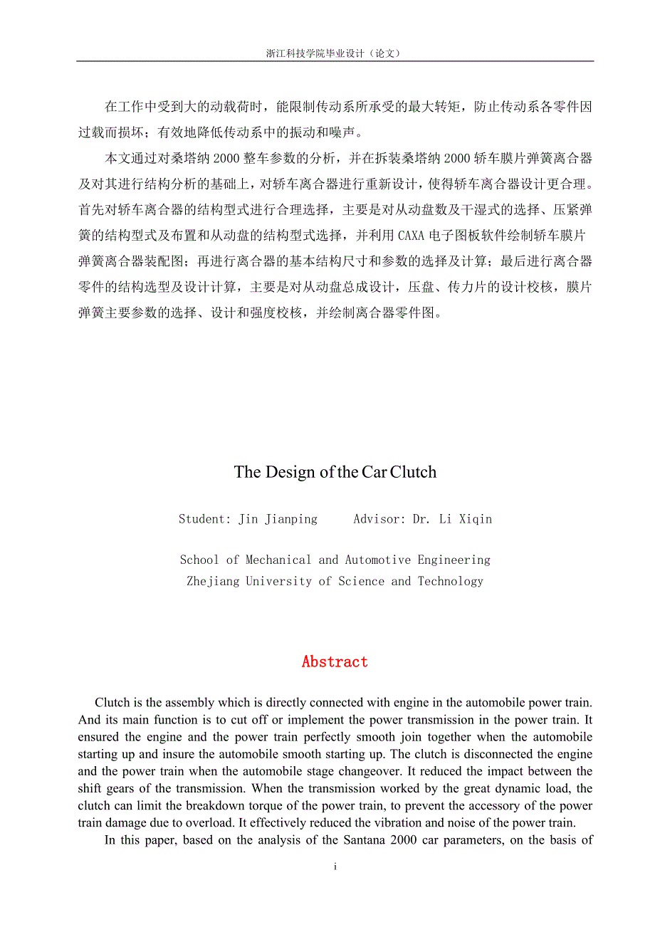 奥迪离合器分析.doc_第1页