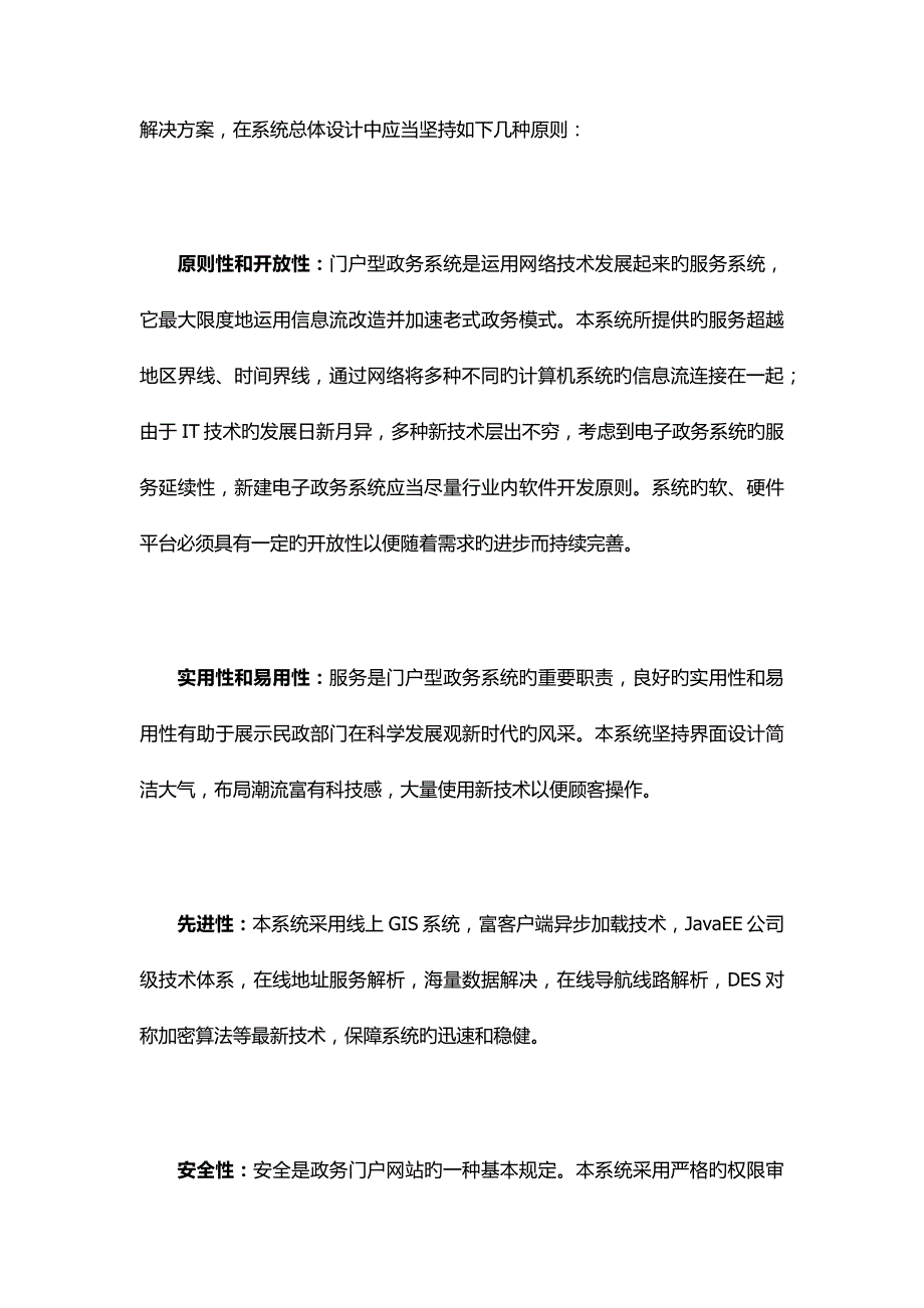 地名数据库解决专题方案_第2页