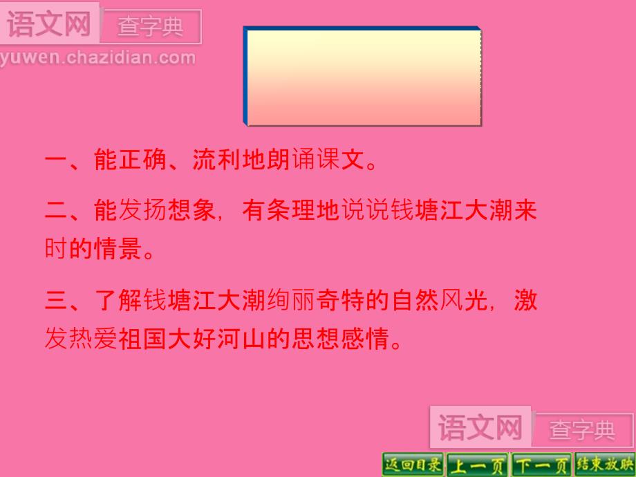 小学语文四年级上册观潮7ppt课件_第3页