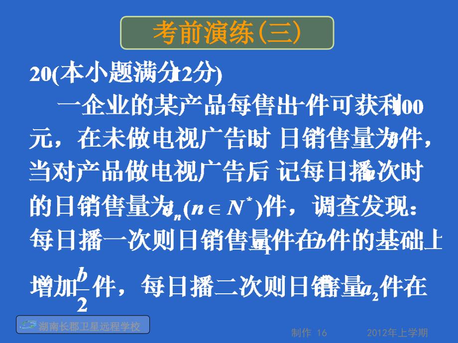 120510高三数学(文)考前演练(三)天天练试题讲评(课件)_第2页