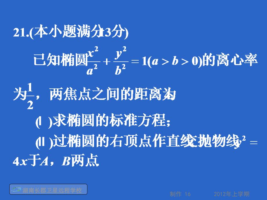 120510高三数学(文)考前演练(三)天天练试题讲评(课件)_第4页