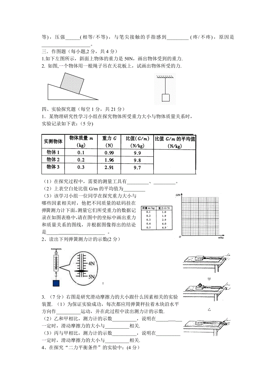 八年级物理下学期三月月考题_第3页