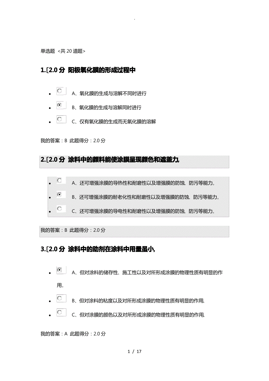 2017中国石油大学表面技术概论在线考试答案_第1页