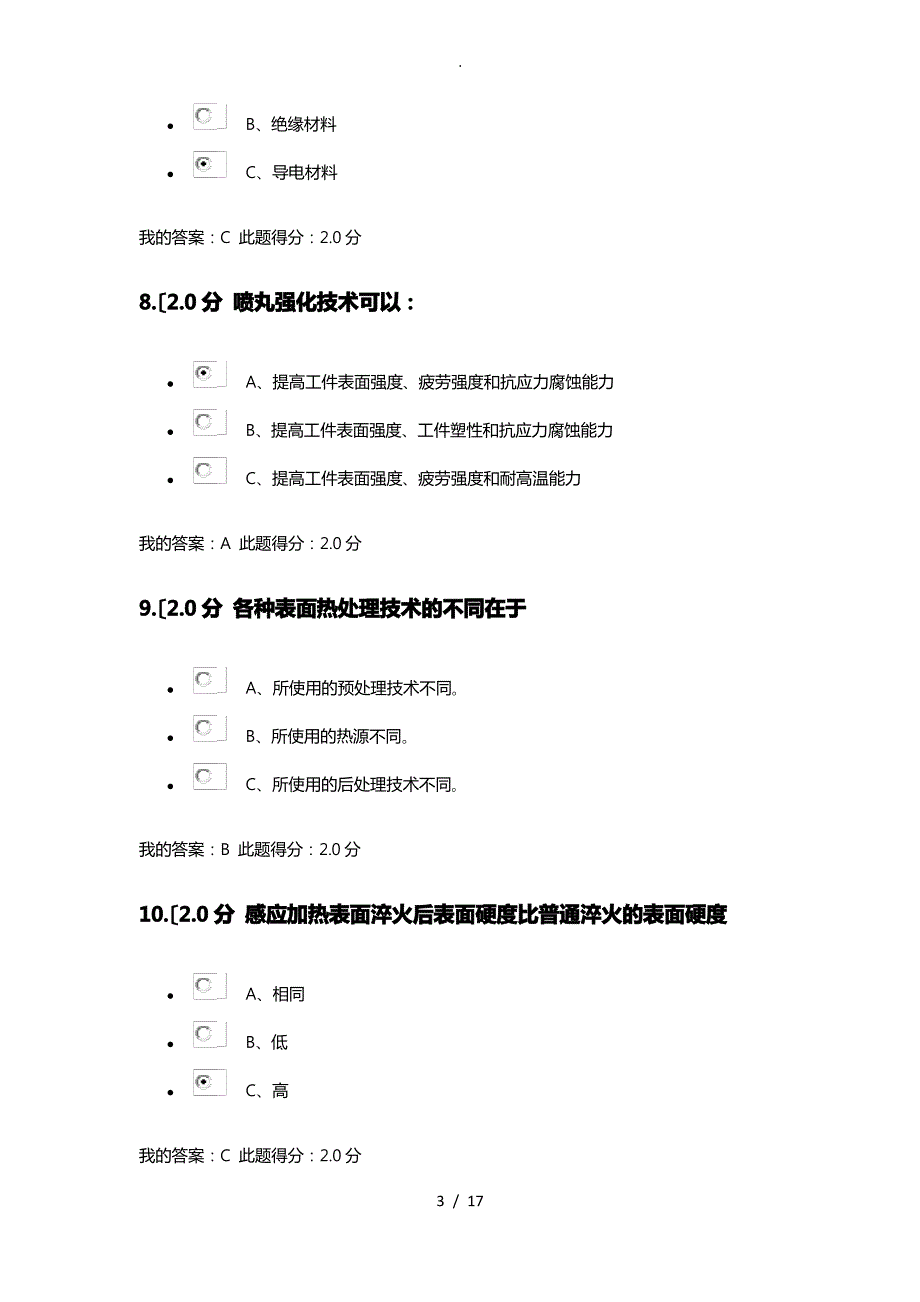 2017中国石油大学表面技术概论在线考试答案_第3页