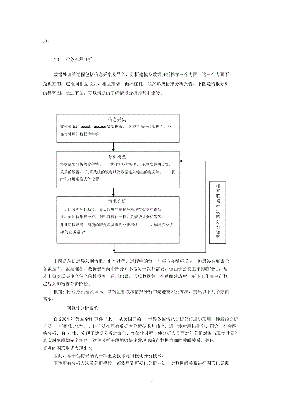 合同要求说明-广州公共资源交易中心_第3页