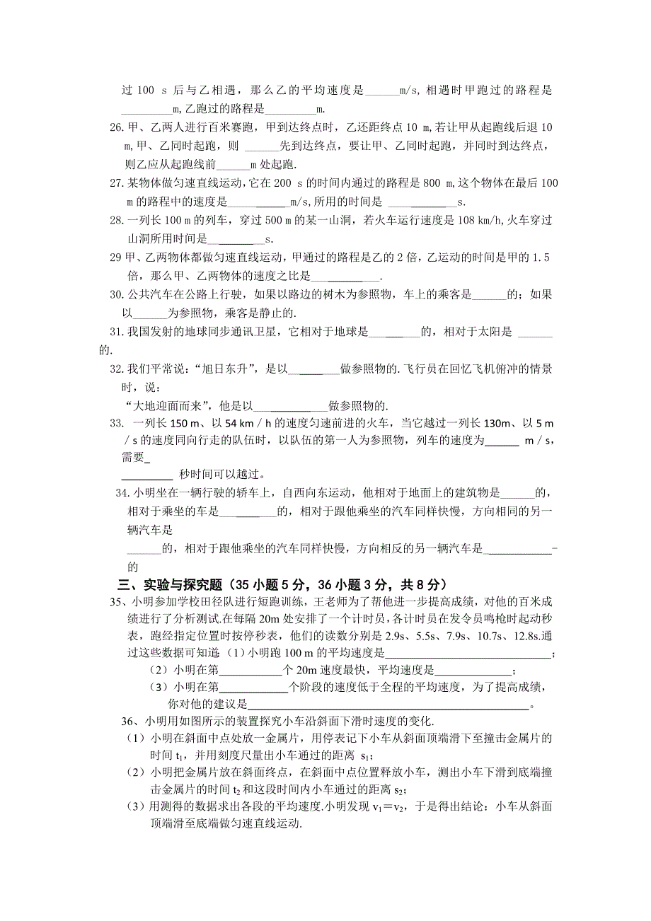 八年级物理单元检测题机械运动_第3页