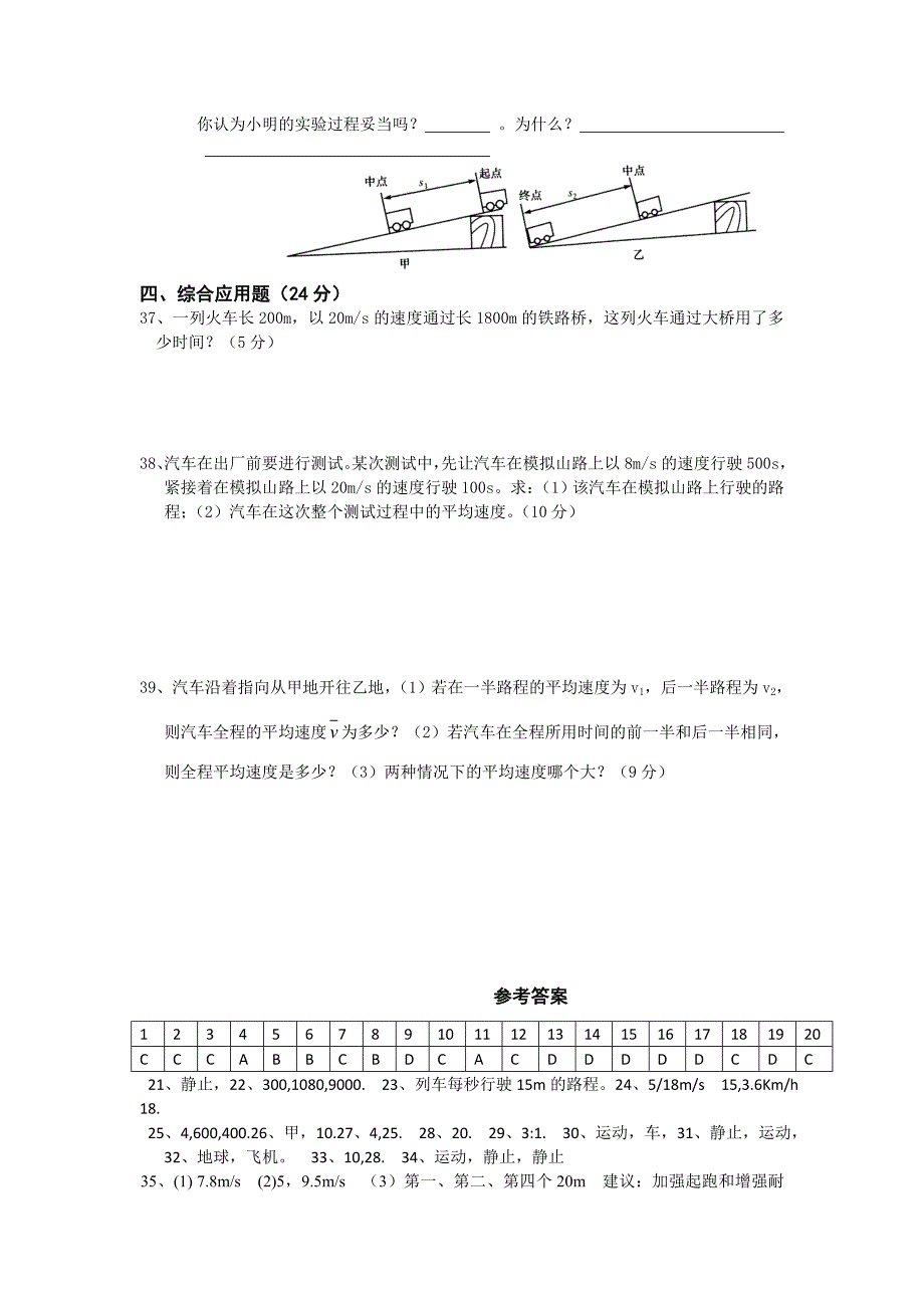 八年级物理单元检测题机械运动_第4页