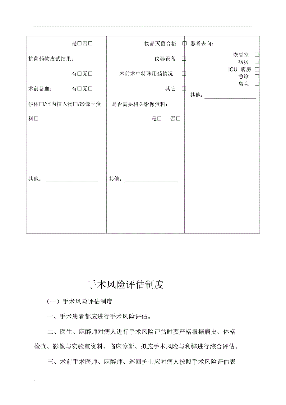 手术安全核查与手术风险评估制度及流程_第4页