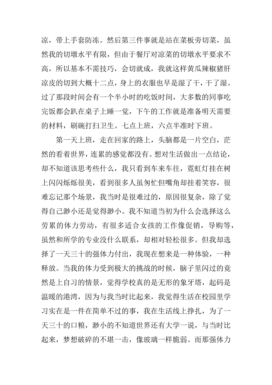 2023年暑假餐厅打工实践报告3篇_第3页