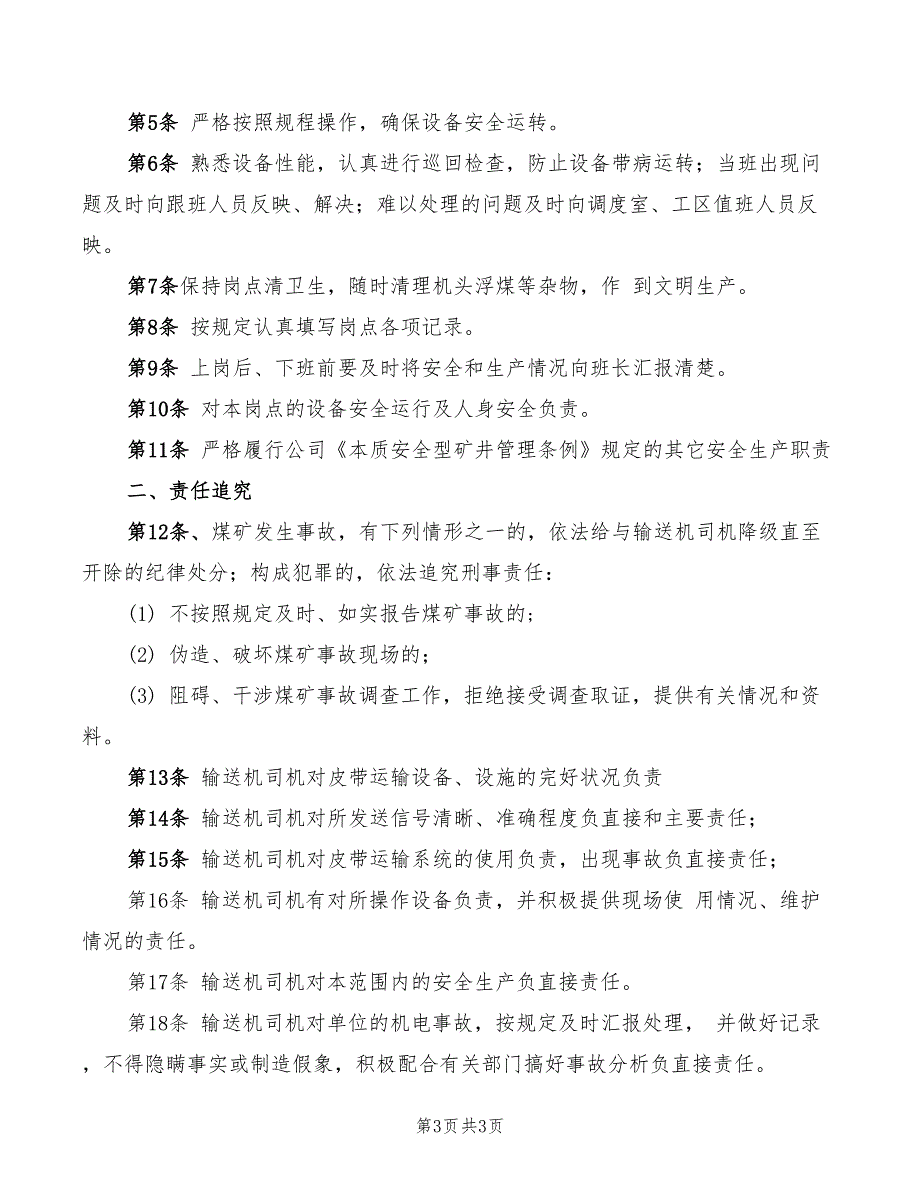 皮带工区跳汰机司机安全生产责任制(2篇)_第3页