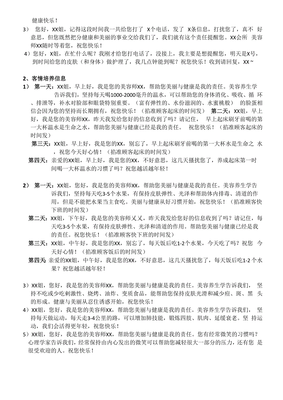 预约顾客的方法、信息话术_第3页