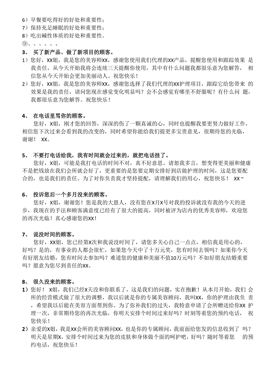 预约顾客的方法、信息话术_第4页