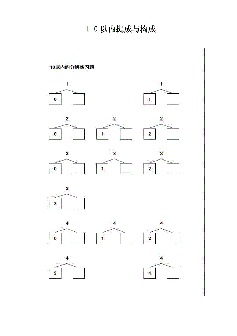 小学一年级10以内数的分解与组合练习题_第1页