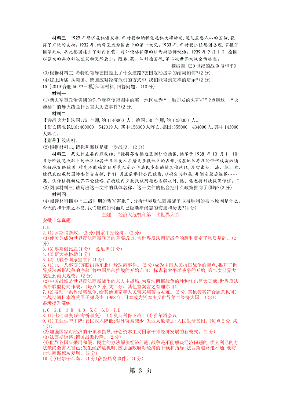 2023年模块六世界现代史 主题二 经济大危机和第二次世界大战.docx_第3页