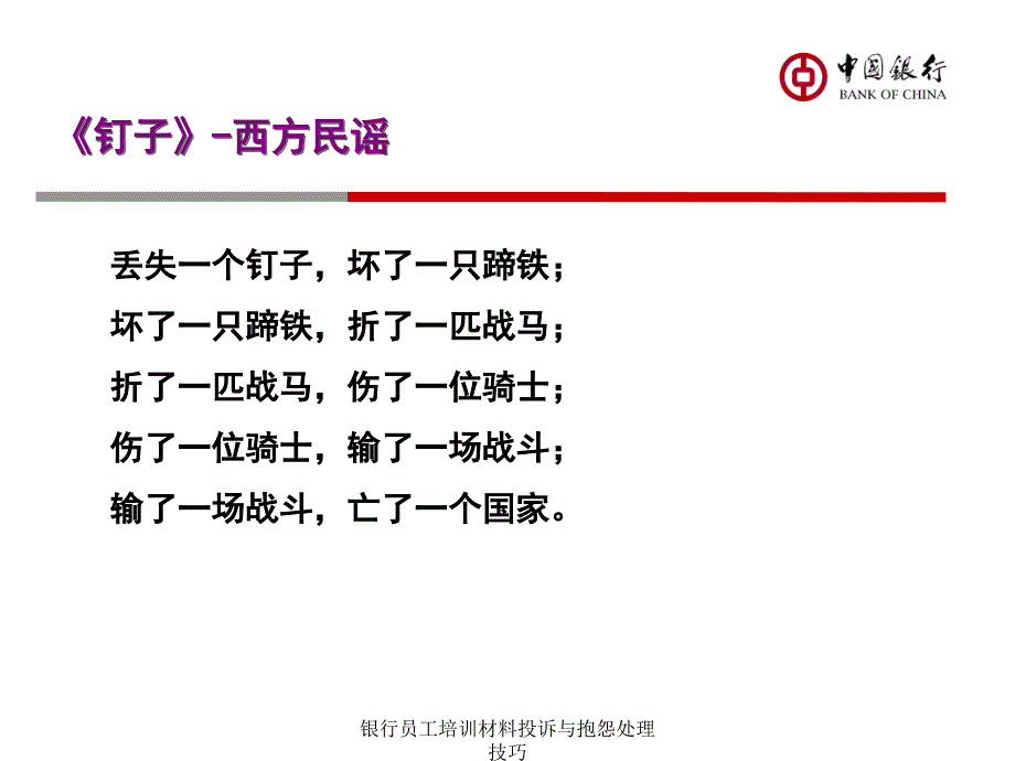 银行员工培训材料投诉与抱怨处理技巧课件_第4页