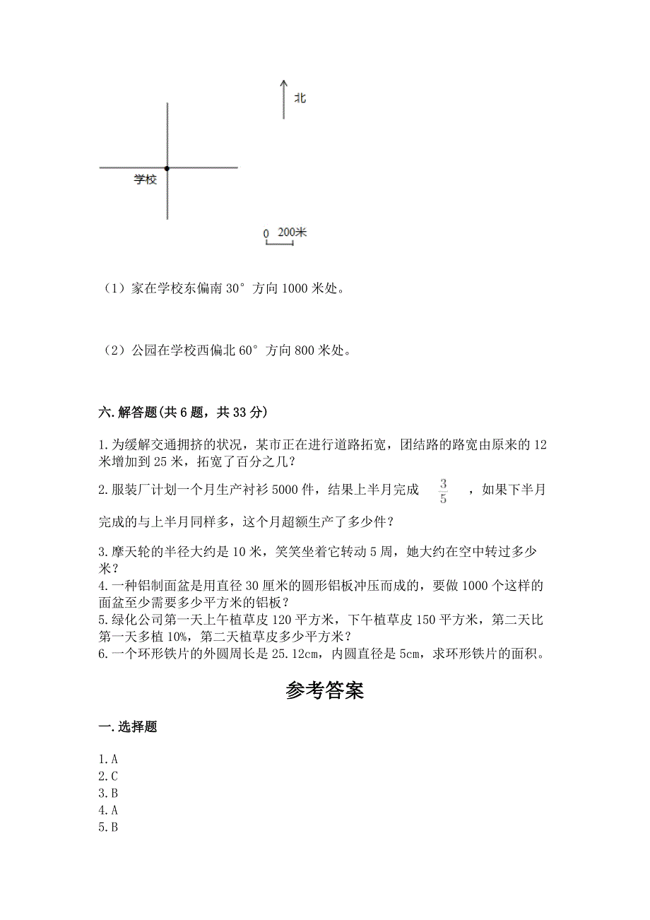 人教版六年级上册数学期末测试卷附完整答案(名师系列).docx_第4页