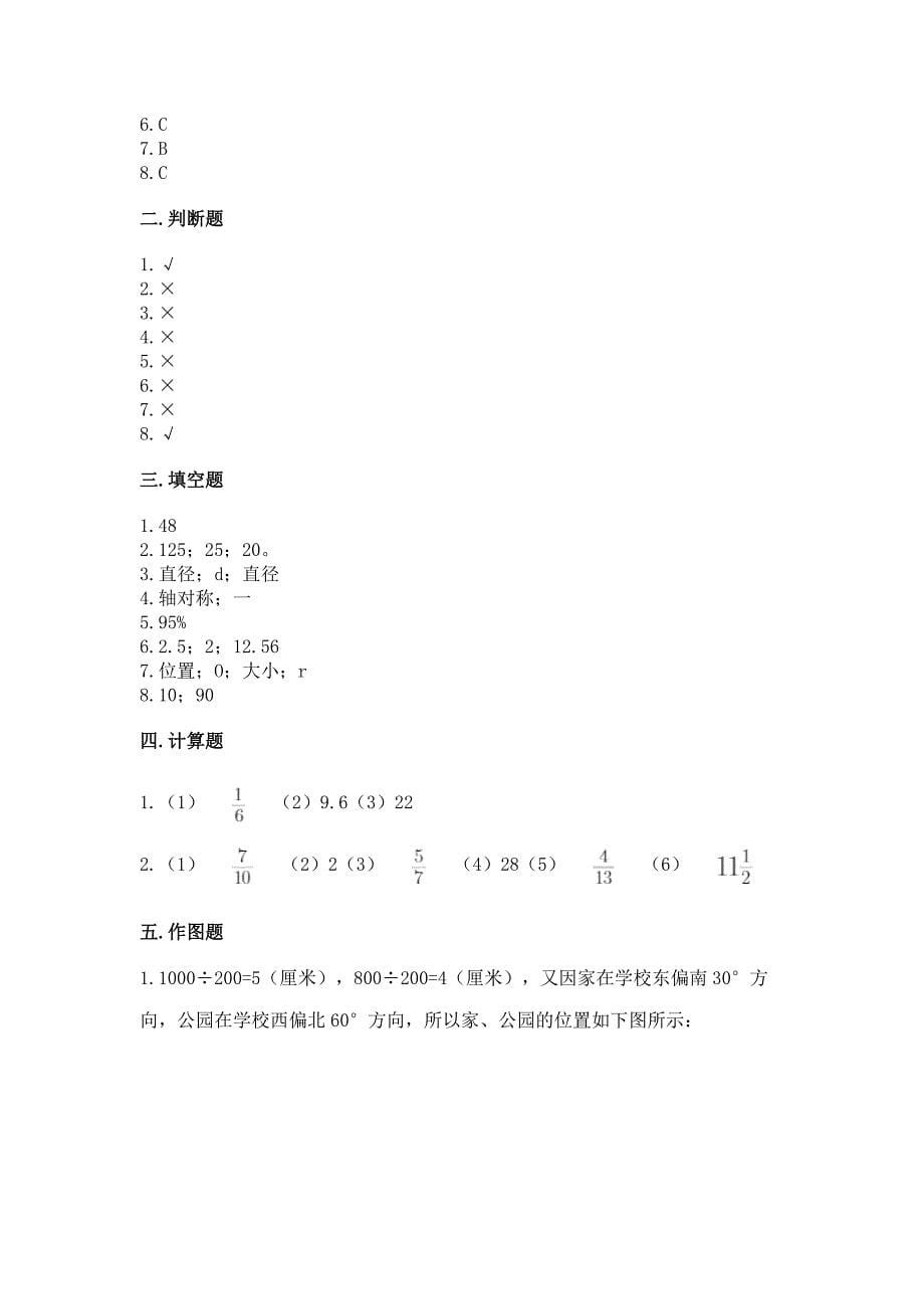 人教版六年级上册数学期末测试卷附完整答案(名师系列).docx_第5页