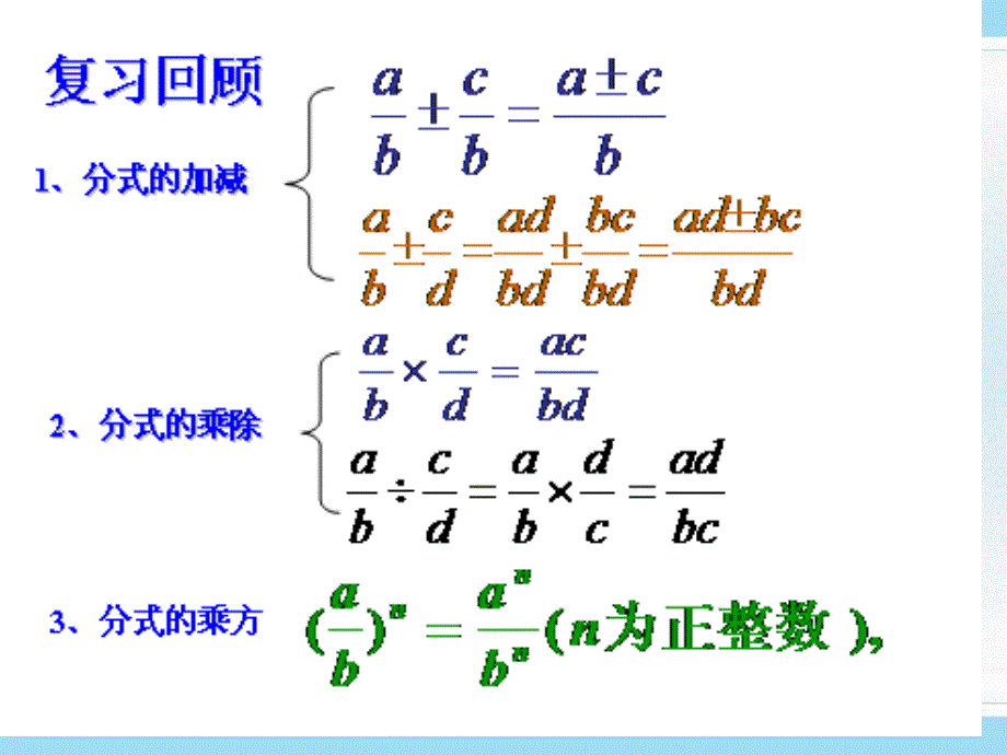 分式的混合运算_第3页