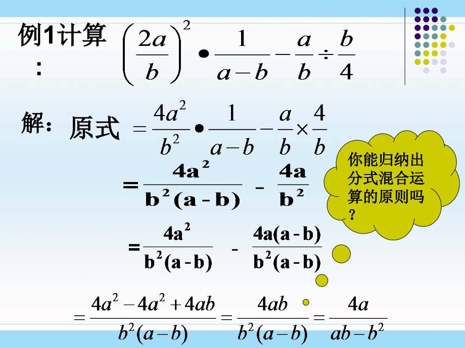 分式的混合运算_第4页