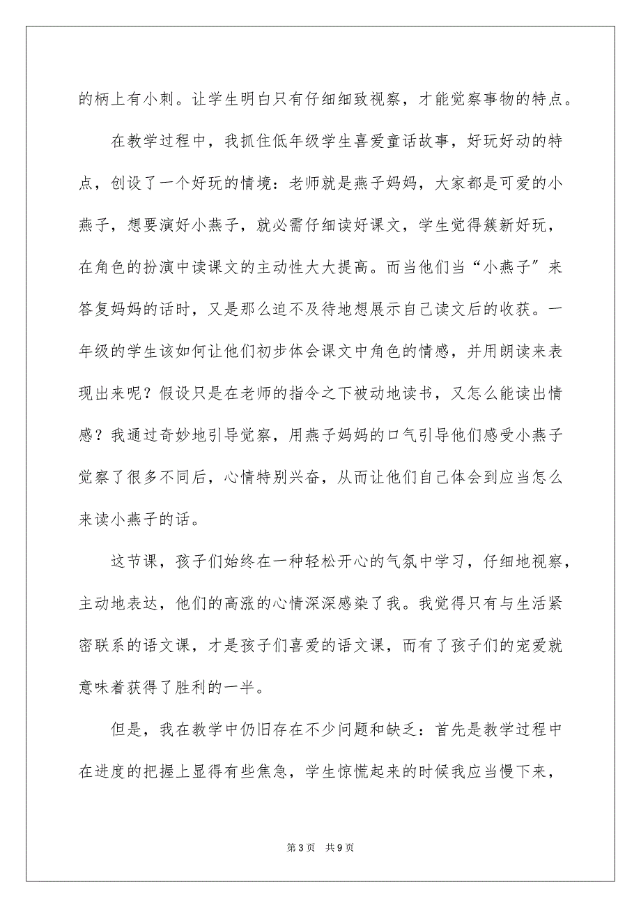 2023年《一次比一次有进步》语文教学反思.docx_第3页