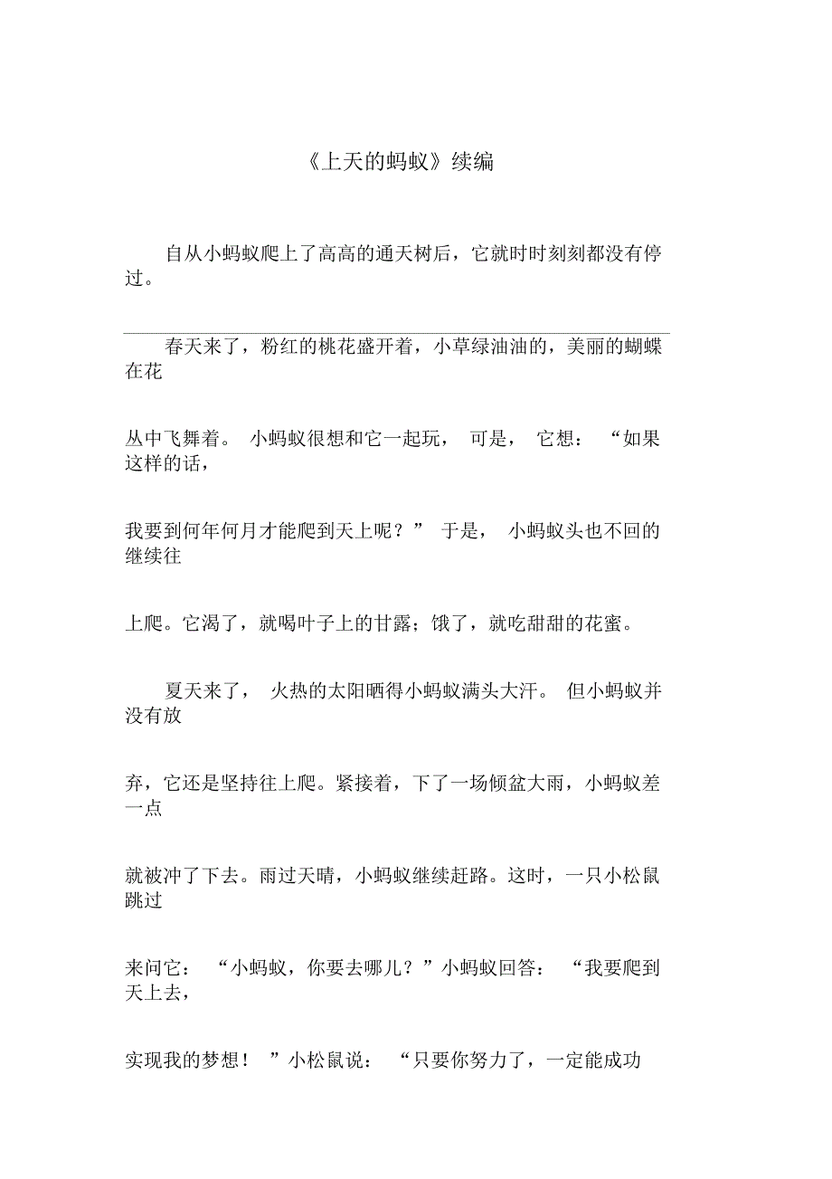 《上天的蚂蚁》续编_第1页