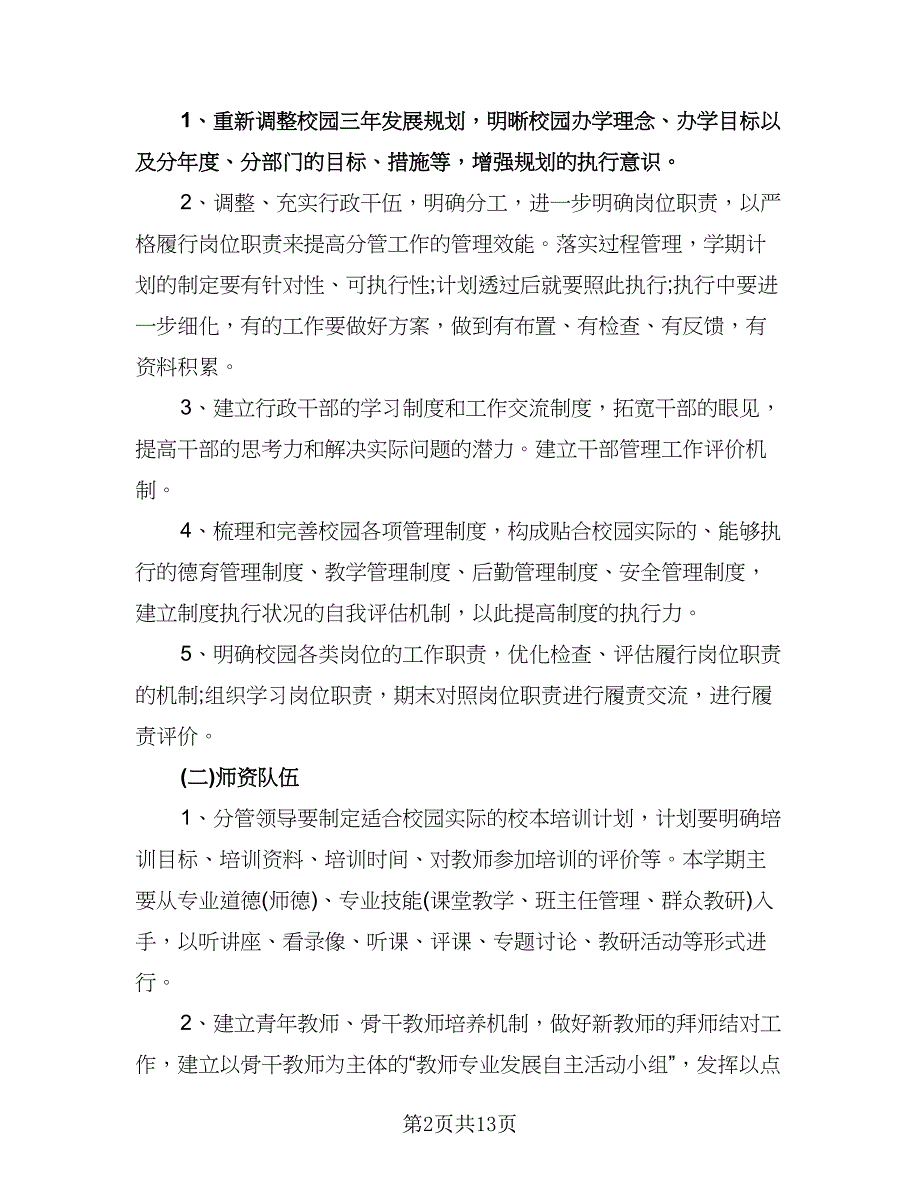 培训学校工作计划标准版（四篇）.doc_第2页