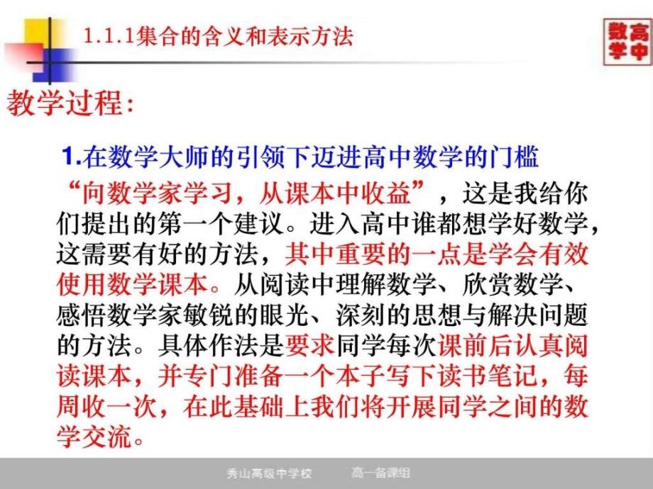 111集合的含义和表示方法图文2_第4页