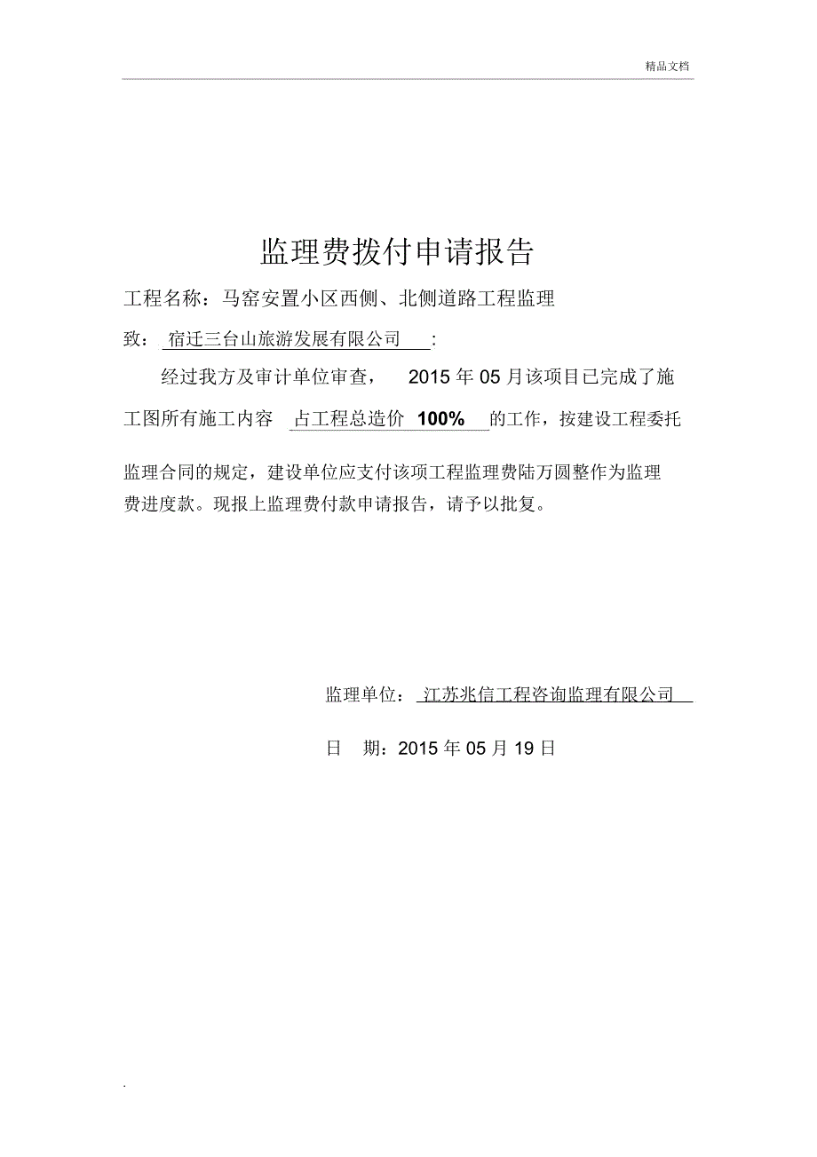 工程监理费支付申请表_第2页