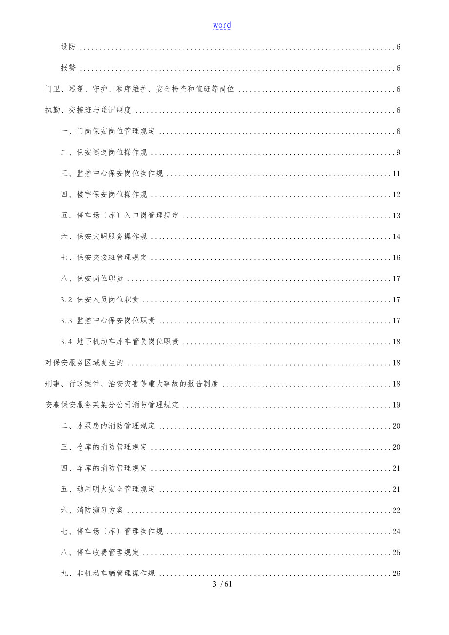 (新颖)保安服务管理系统培训全资料_第3页