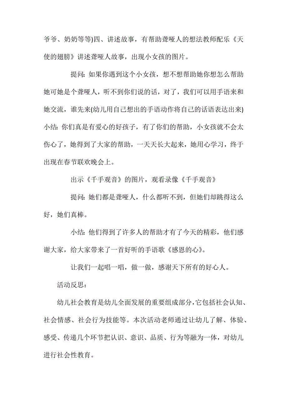 大班社会无声的世界教案反思_第3页